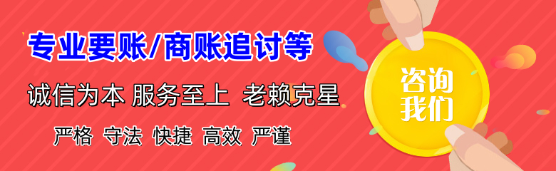 庆云讨债公司