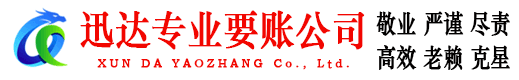 庆云讨债公司